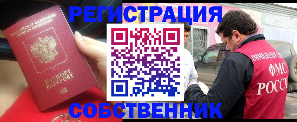 временная регистрация для всех в Льгове